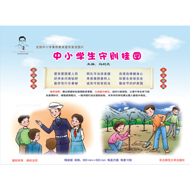 中小学生守则